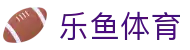 LEYU乐鱼官网首页 - 体育赛事聚合娱乐平台